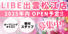 出雲松江店サイド