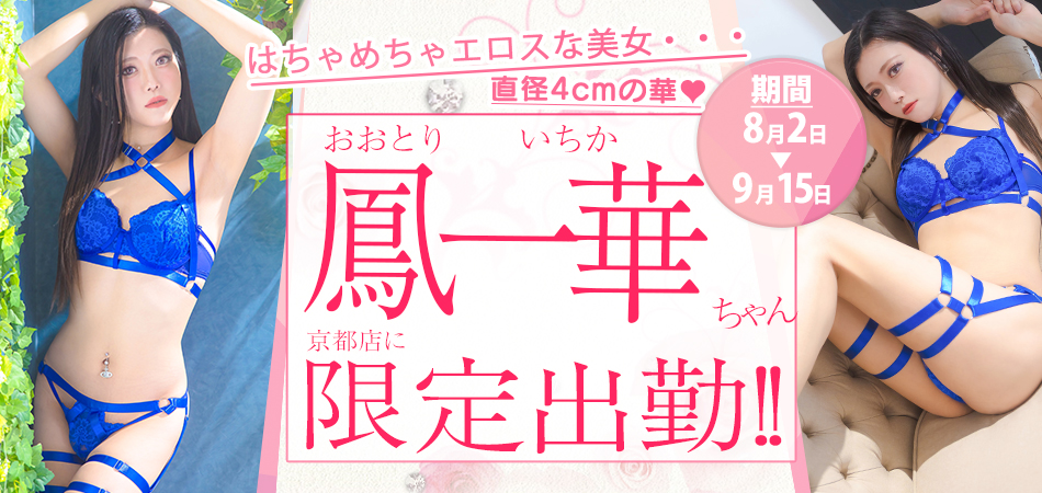 鳳いちか限定
