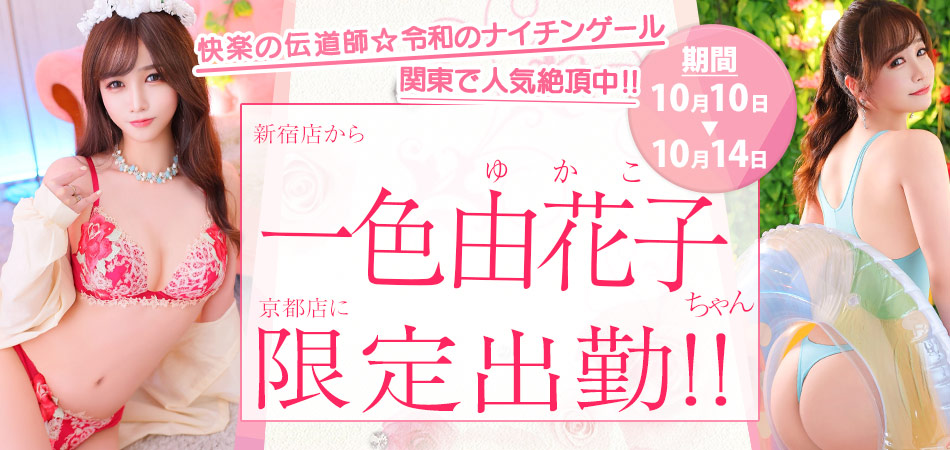 ゆかこ限定
