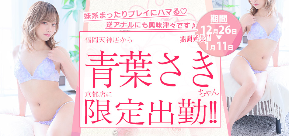 20251226_青葉さき限定