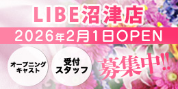 沼津店オープン