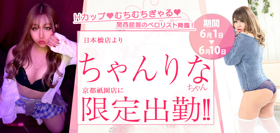 20260601_ちゃんりな限定