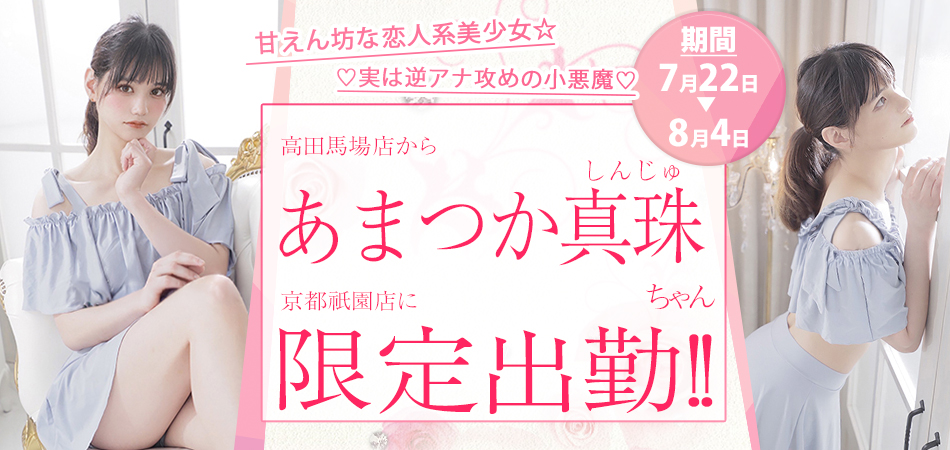 20260722_あまつか真珠京都祇園限定