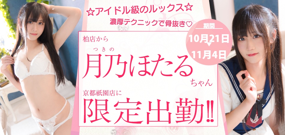 ほたるさん限定出張
